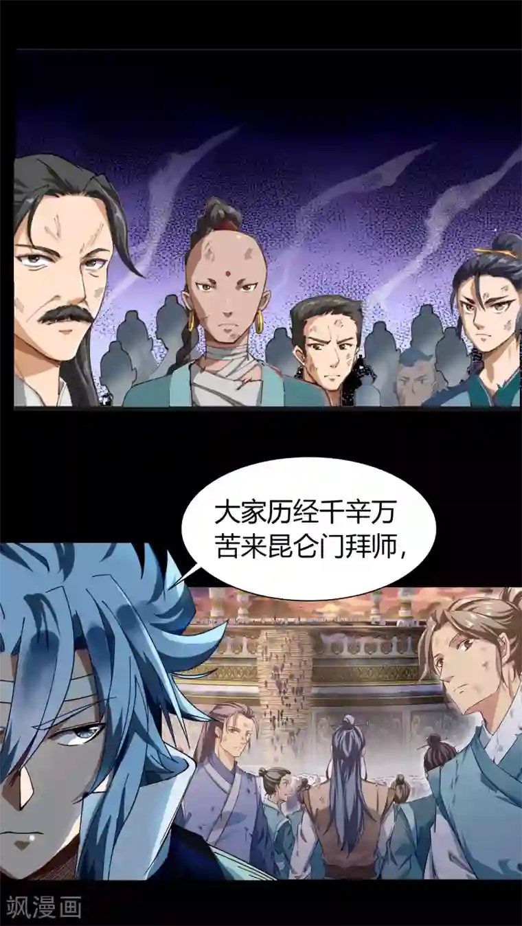 青帝传第43话 规则解除