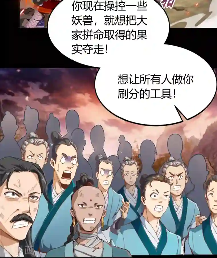 青帝传第43话 规则解除