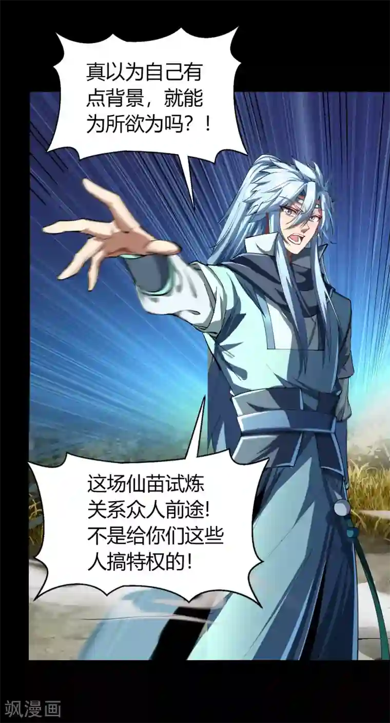 青帝传第43话 规则解除