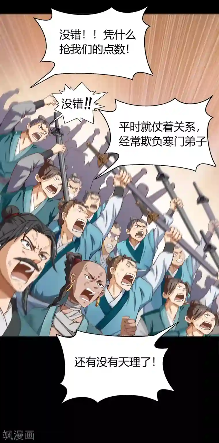 青帝传第43话 规则解除