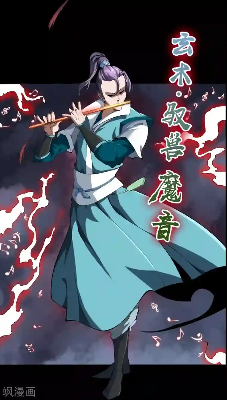 青帝传第44话 摧枯拉朽