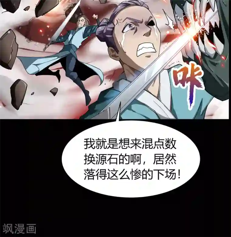 青帝传第44话 摧枯拉朽