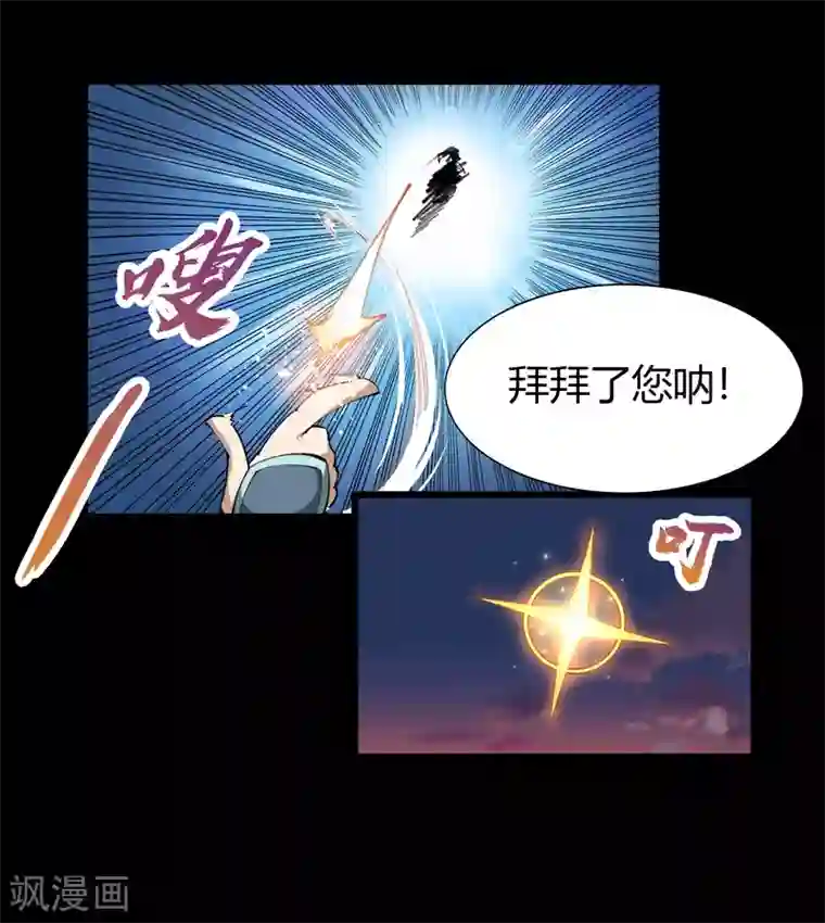 青帝传第44话 摧枯拉朽
