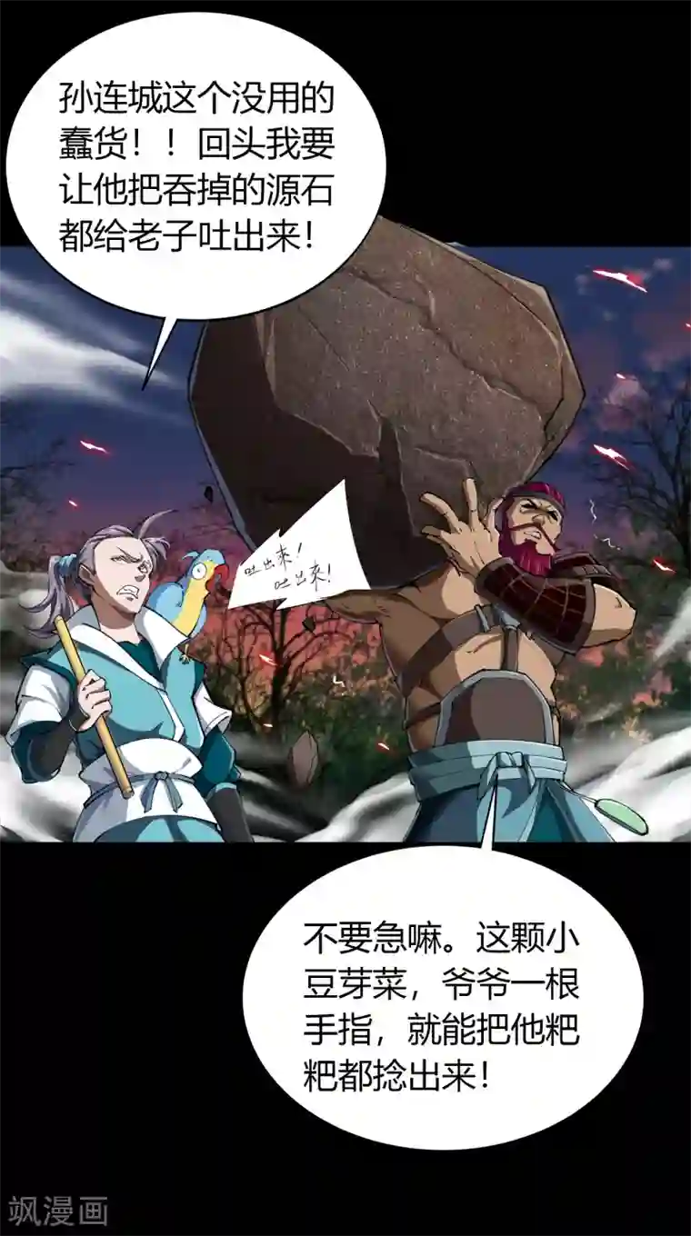 青帝传第44话 摧枯拉朽