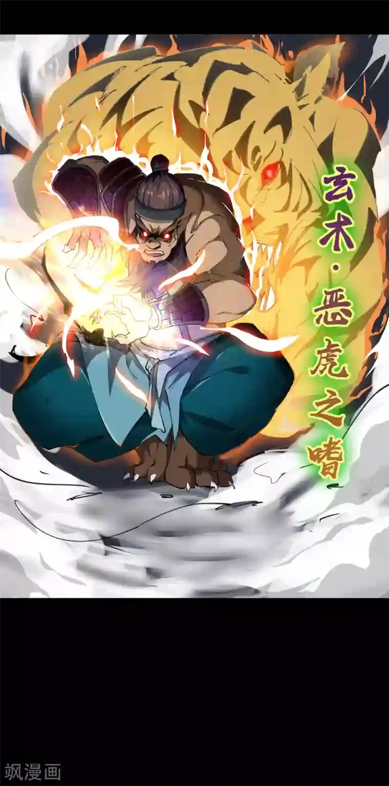 青帝传第44话 摧枯拉朽
