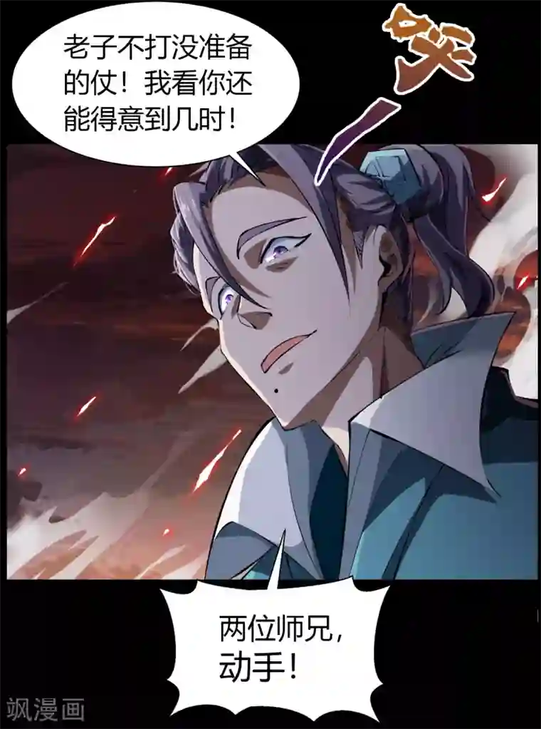 青帝传第44话 摧枯拉朽