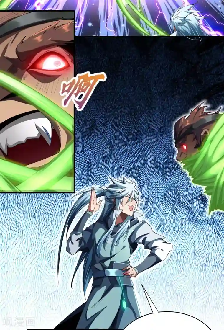 青帝传第44话 摧枯拉朽