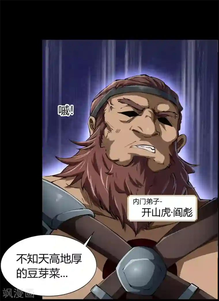青帝传第44话 摧枯拉朽