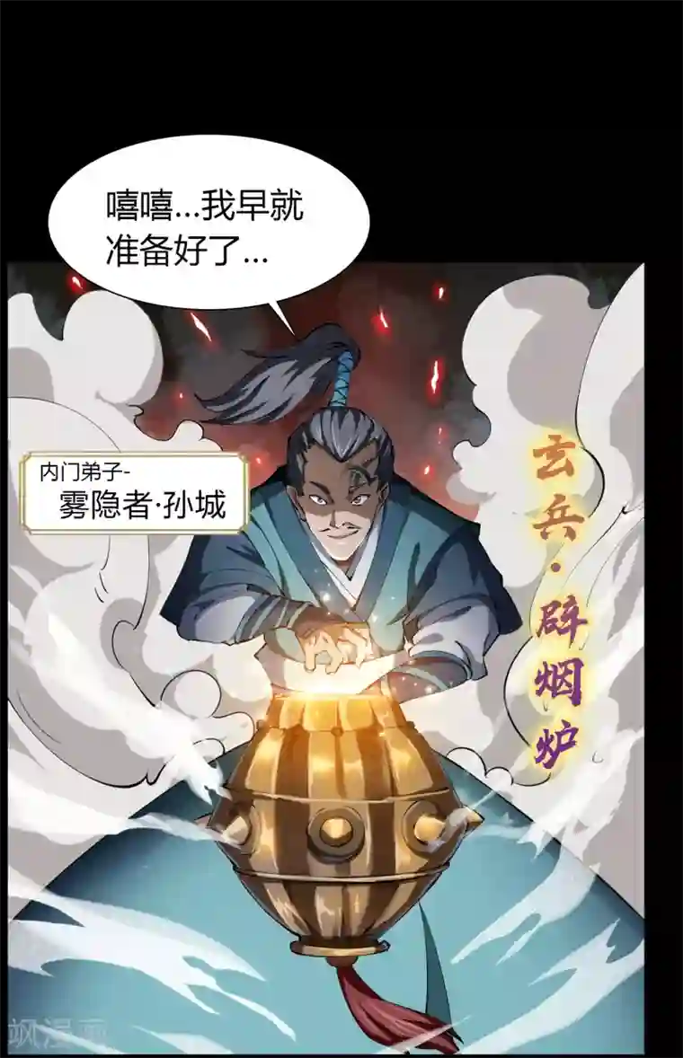 青帝传第44话 摧枯拉朽