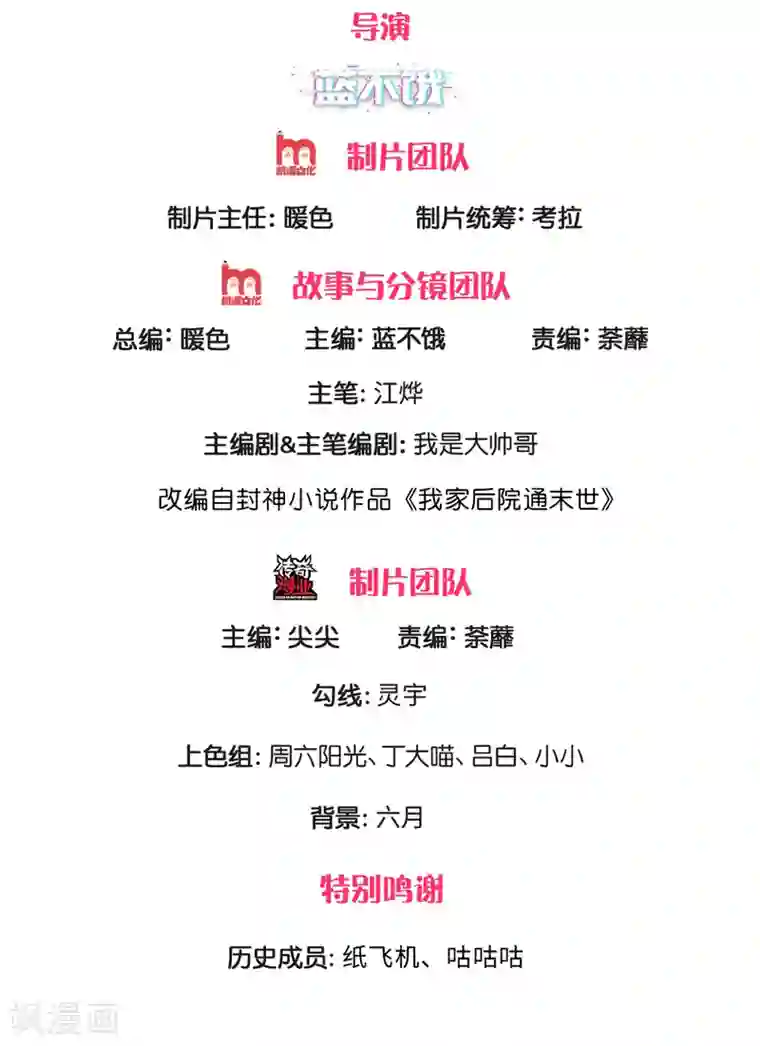 末世女友：我家后院通末世第87话 兽潮来临