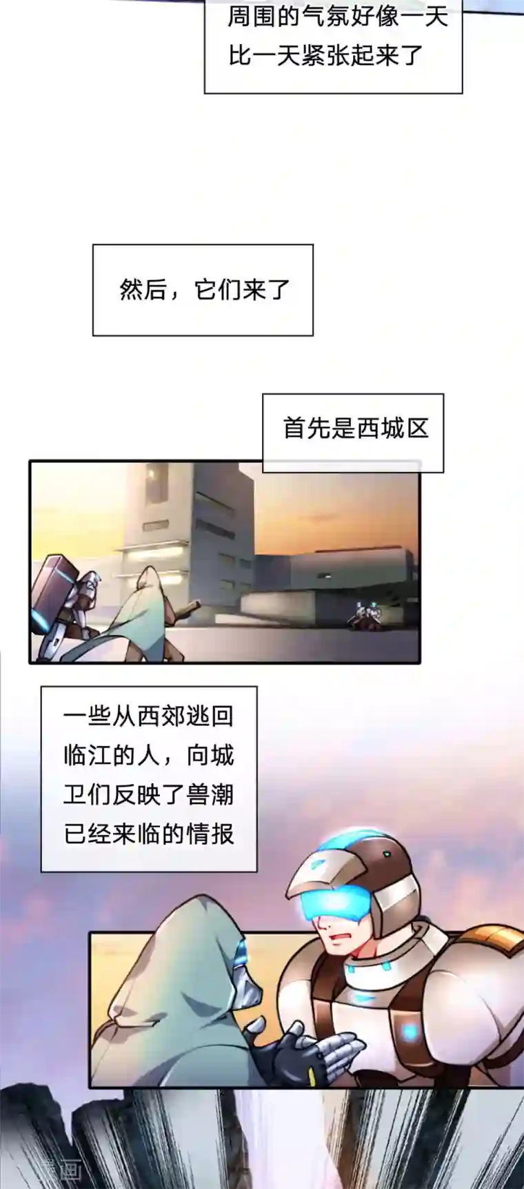 末世女友：我家后院通末世第87话 兽潮来临