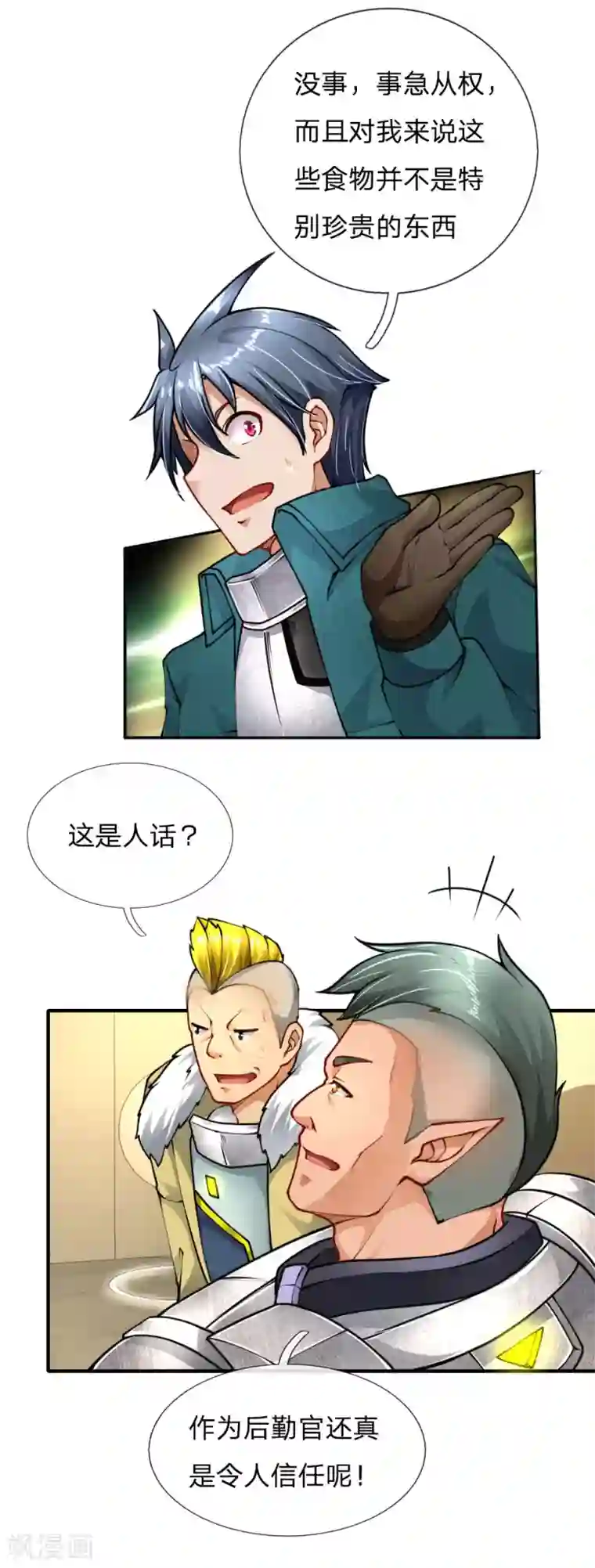 末世女友：我家后院通末世第87话 兽潮来临