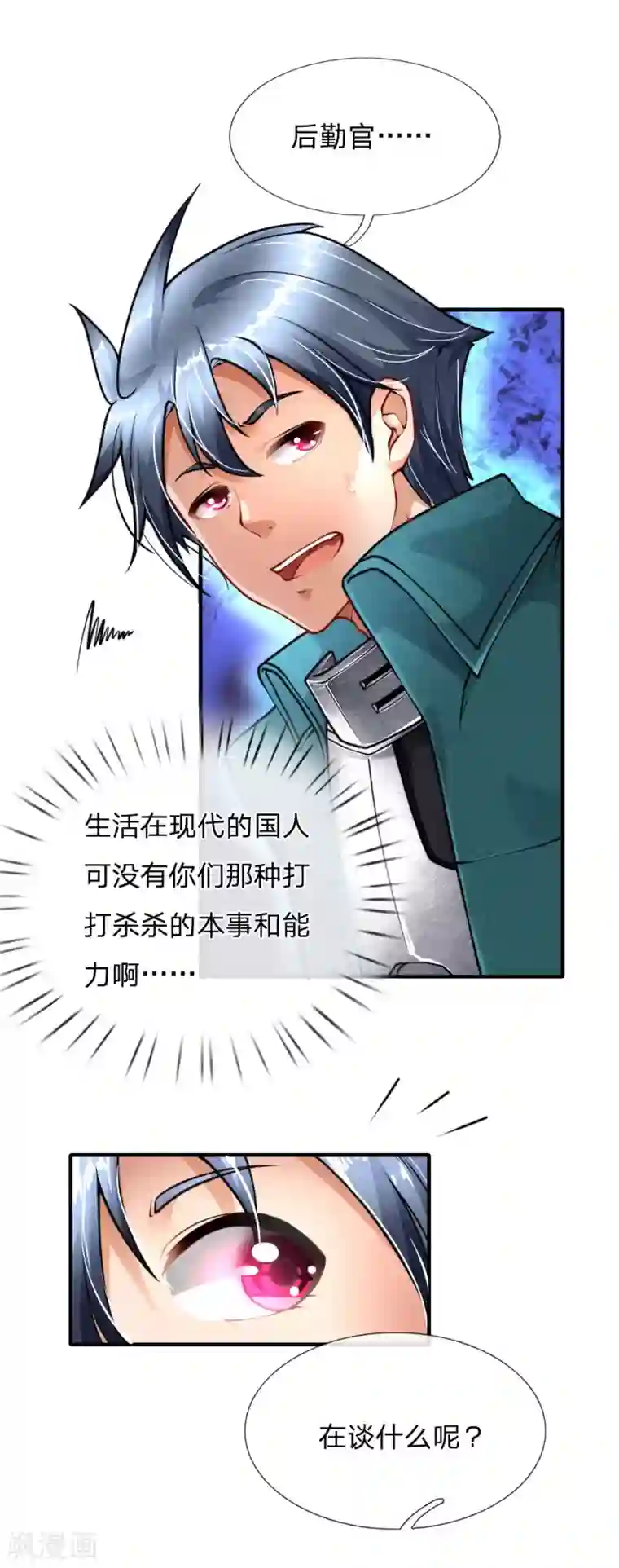 末世女友：我家后院通末世第87话 兽潮来临
