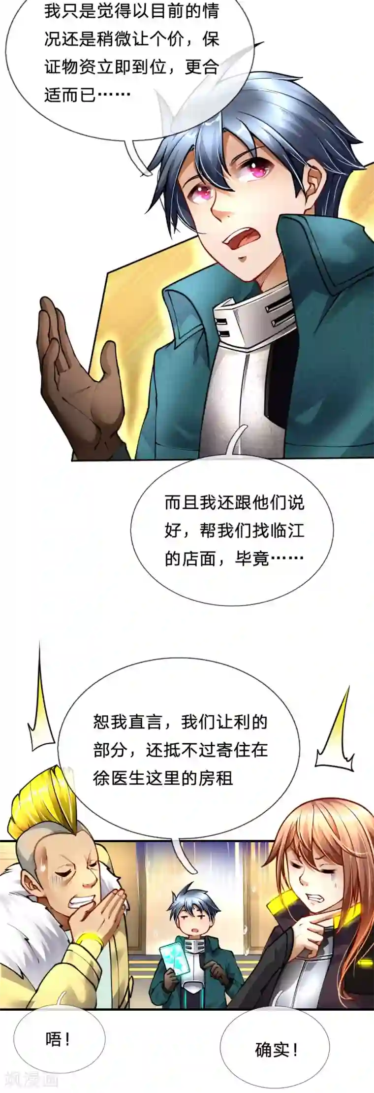 末世女友：我家后院通末世第87话 兽潮来临