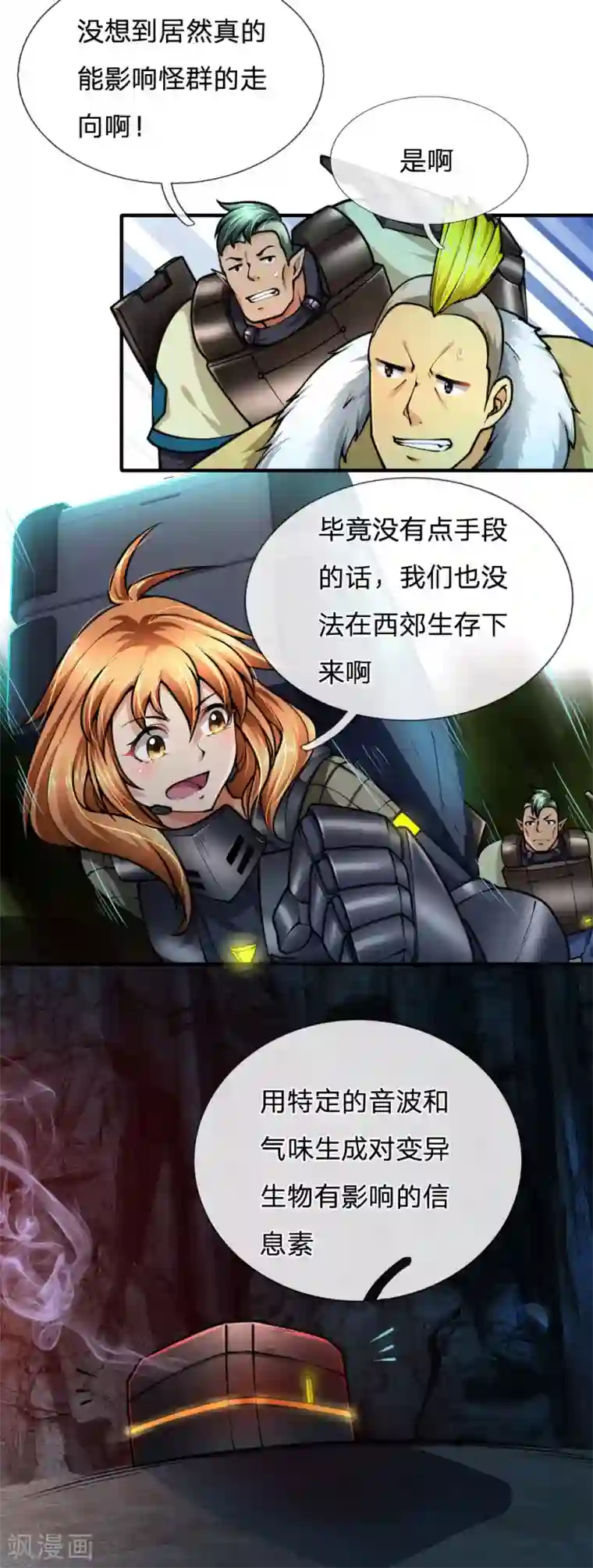 末世女友：我家后院通末世第88话 西郊生存之道
