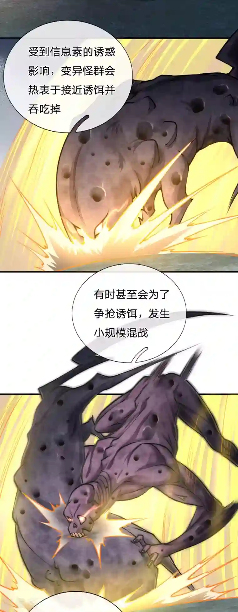 末世女友：我家后院通末世第88话 西郊生存之道