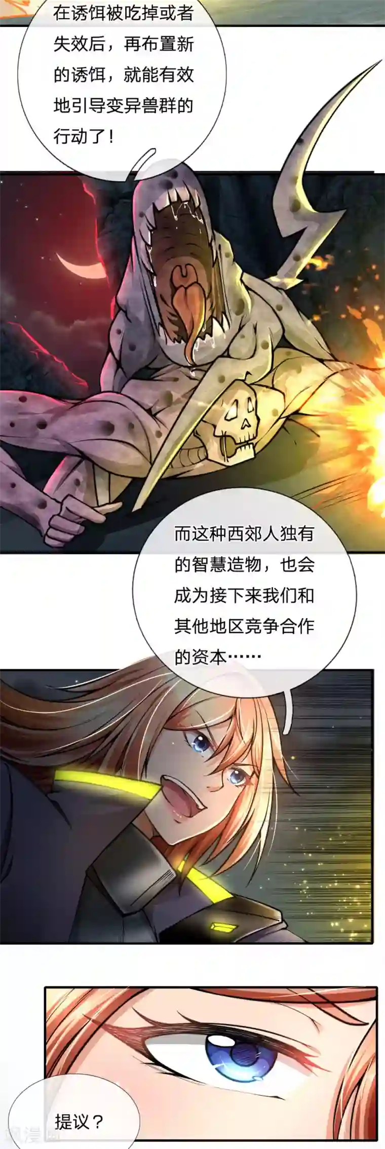 末世女友：我家后院通末世第88话 西郊生存之道