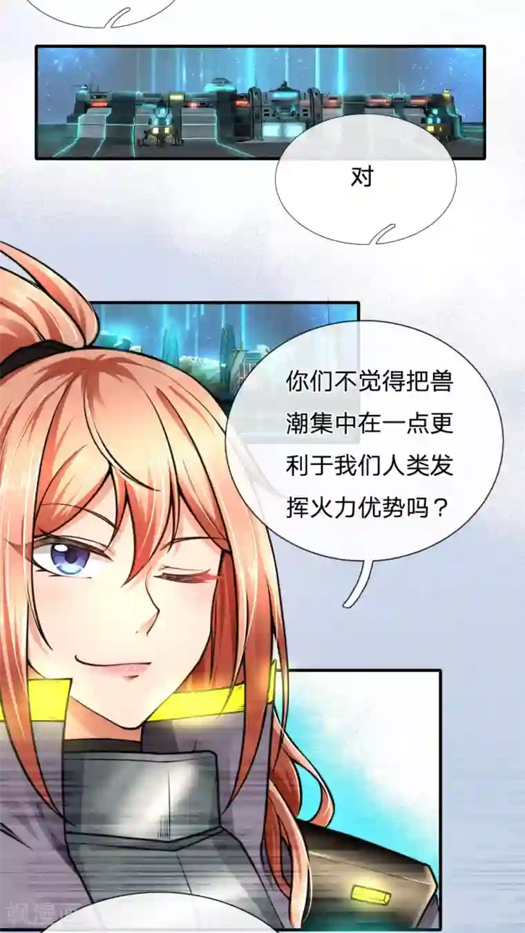 末世女友：我家后院通末世第88话 西郊生存之道