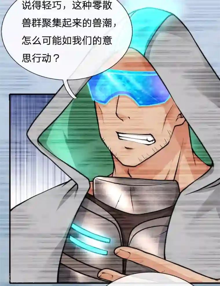 末世女友：我家后院通末世第88话 西郊生存之道