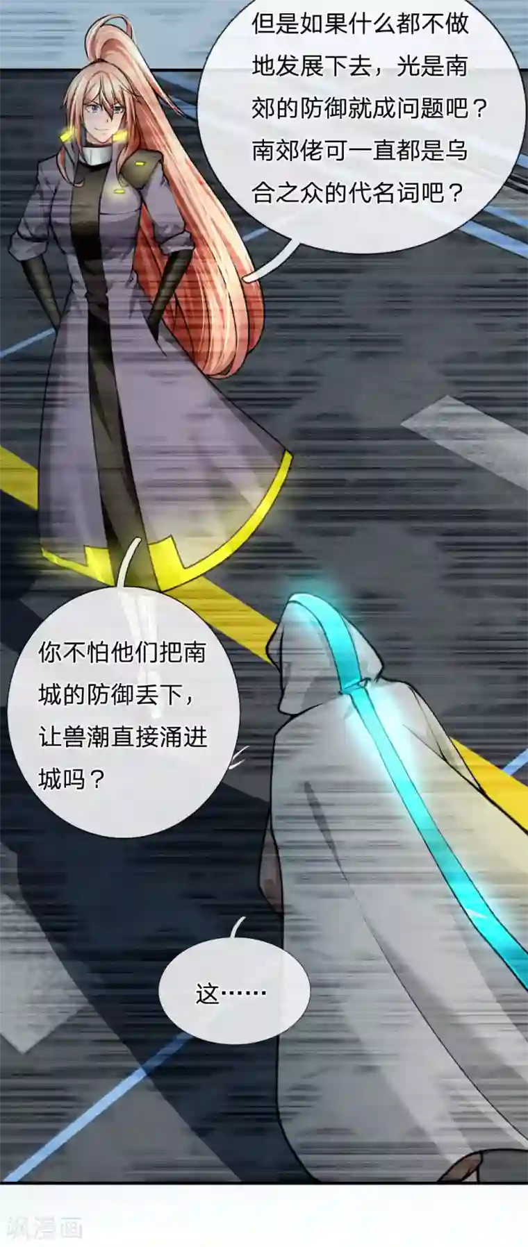 末世女友：我家后院通末世第88话 西郊生存之道