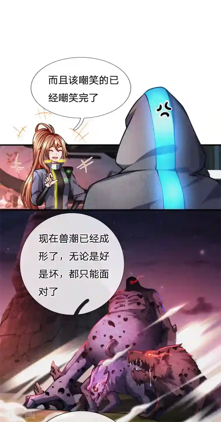 末世女友：我家后院通末世第88话 西郊生存之道