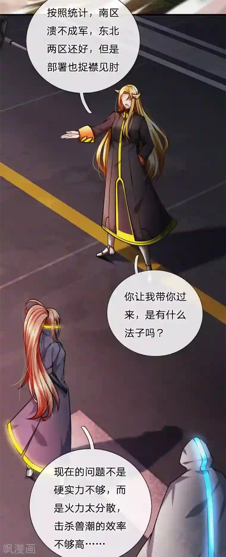 末世女友：我家后院通末世第88话 西郊生存之道