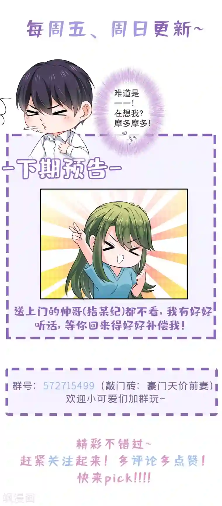 豪门天价前妻第601话 留守儿童顾傑