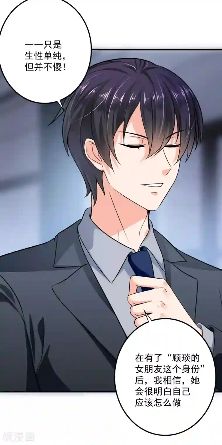 豪门天价前妻第602话 先生，我对你没兴趣