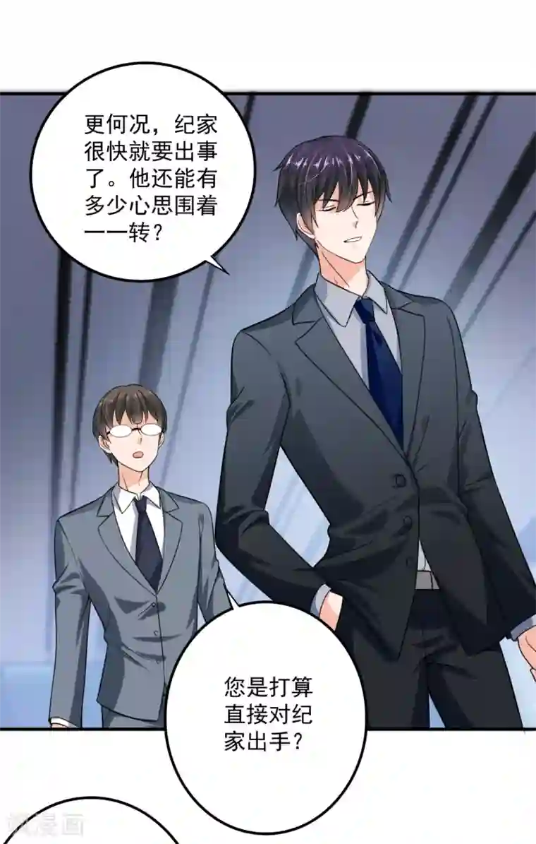 豪门天价前妻第602话 先生，我对你没兴趣