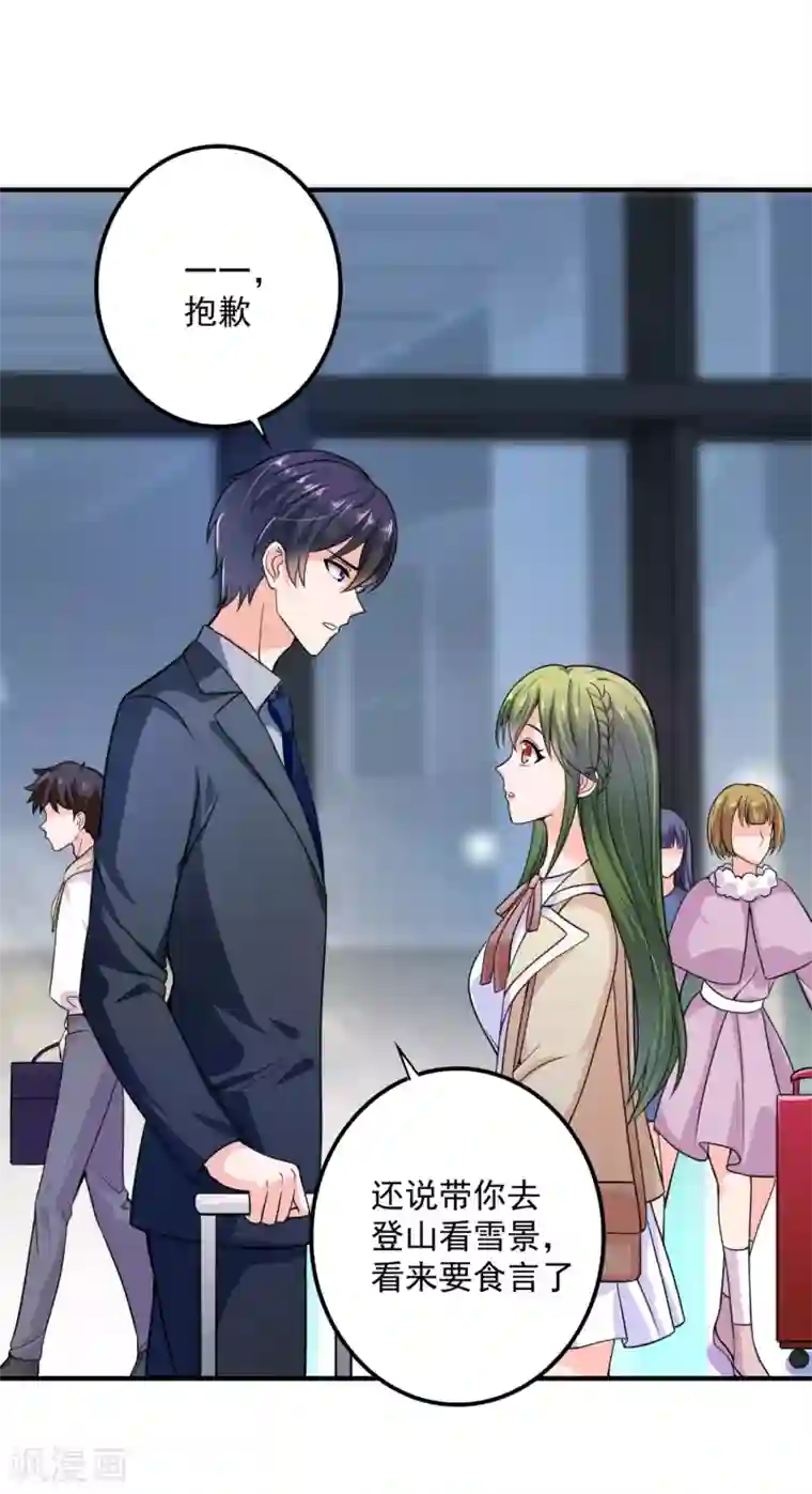 豪门天价前妻第602话 先生，我对你没兴趣