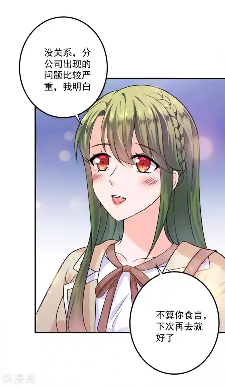 豪门天价前妻第602话 先生，我对你没兴趣