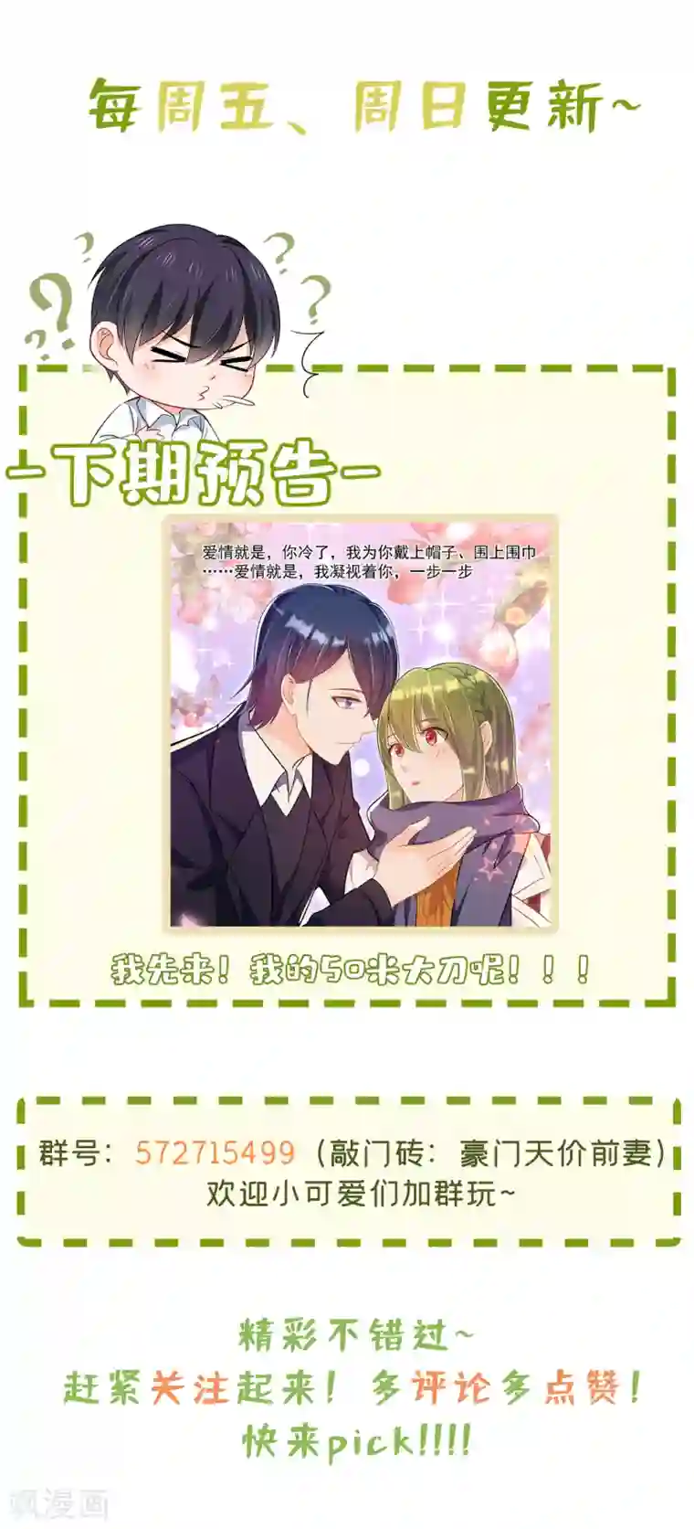 豪门天价前妻第602话 先生，我对你没兴趣