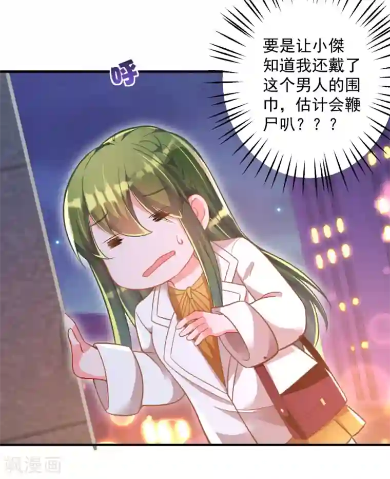 豪门天价前妻第603话 我会被小傑鞭尸的吧！？