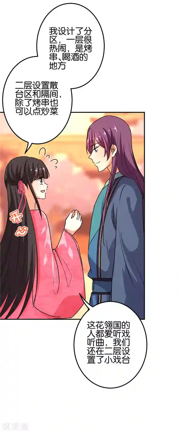 王爷你好贱第652话