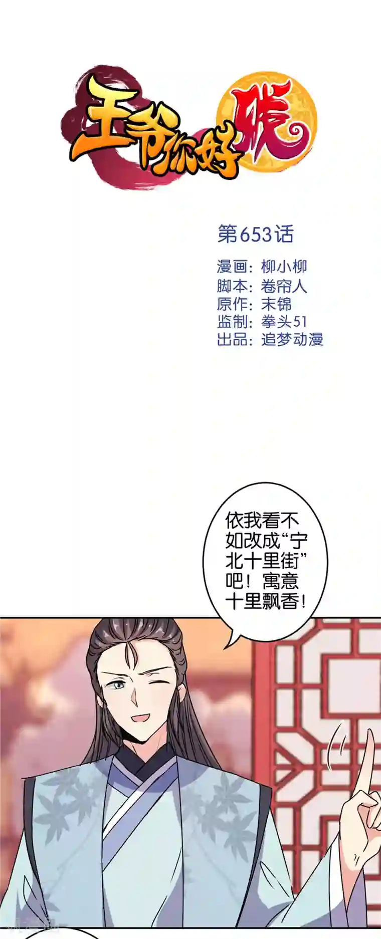 王爷你好贱第653话