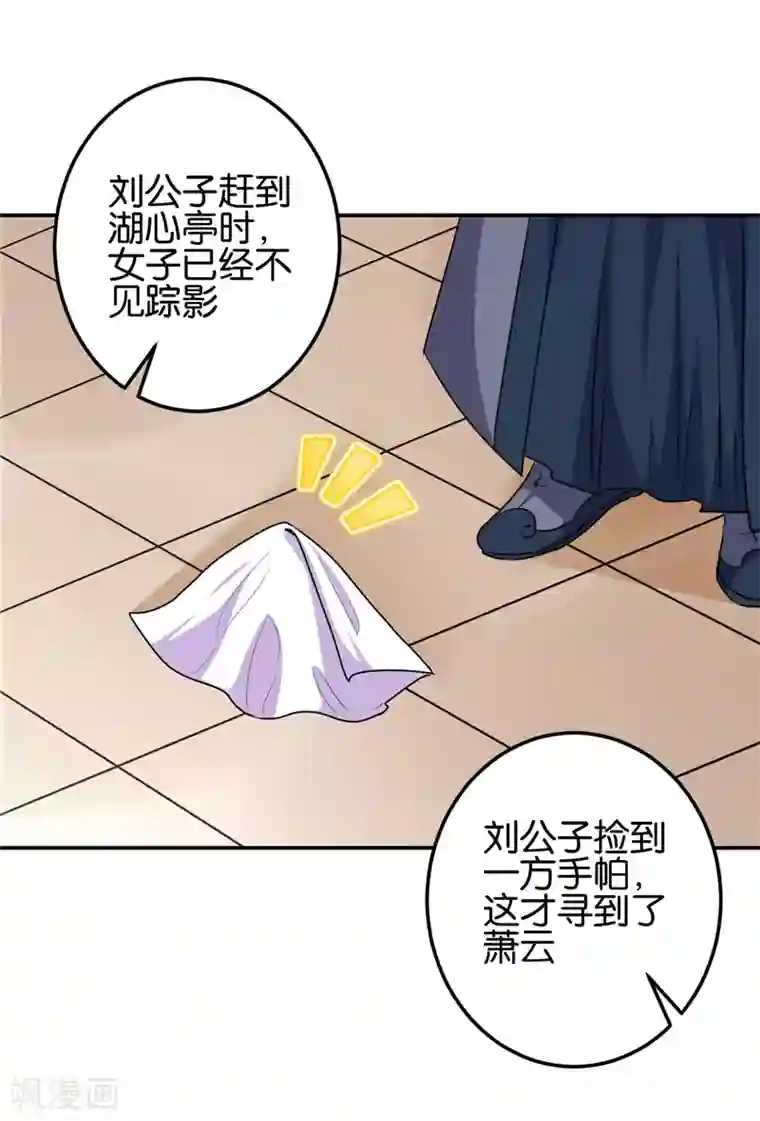 王爷你好贱第654话