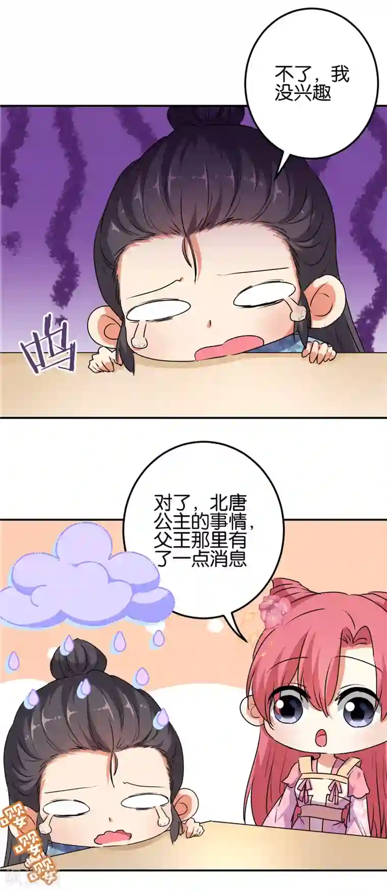 王爷你好贱第654话