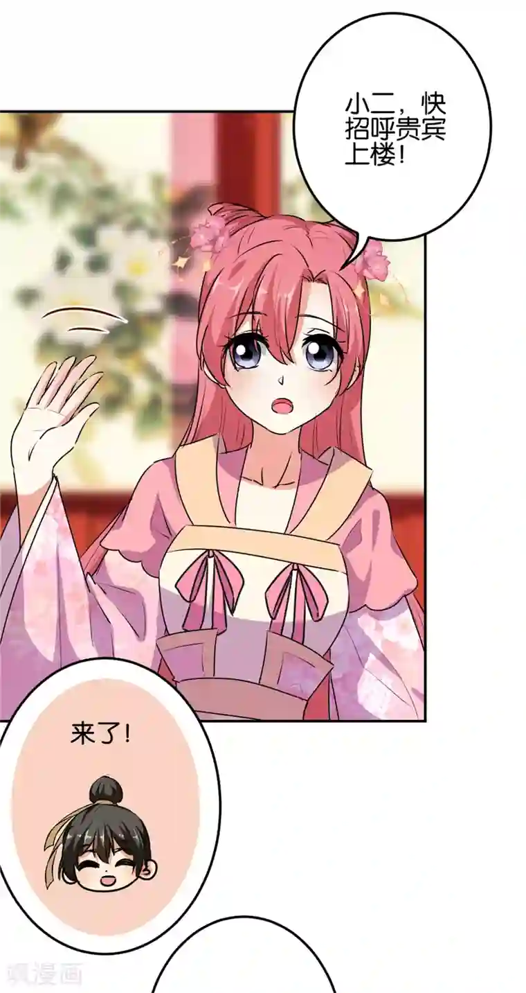 王爷你好贱第654话