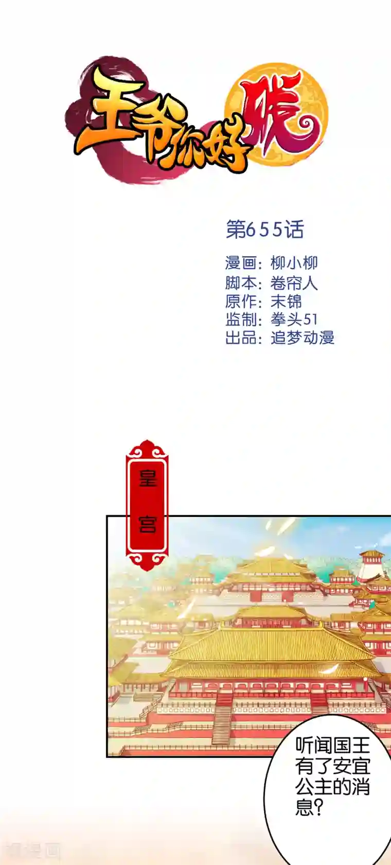 王爷你好贱第655话