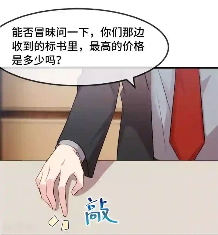 贺少的闪婚暖妻第291话 腹黑贺少
