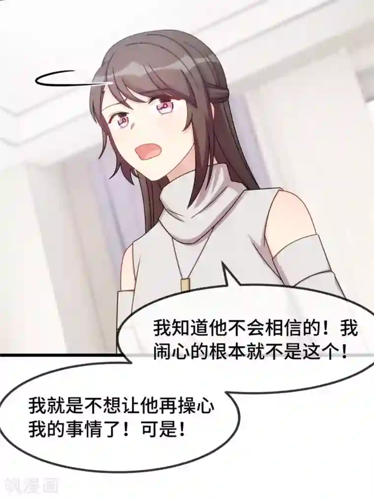 贺少的闪婚暖妻第291话 腹黑贺少