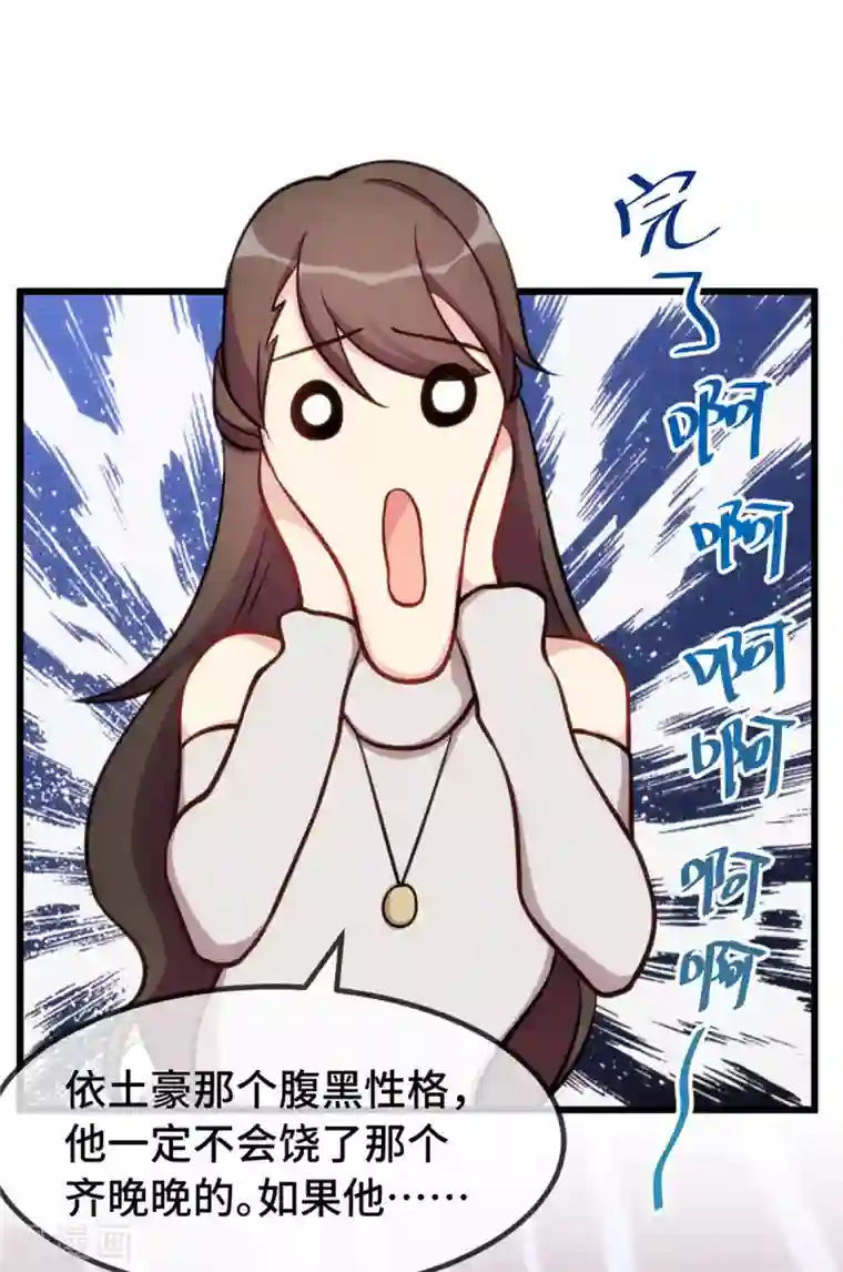 贺少的闪婚暖妻第291话 腹黑贺少