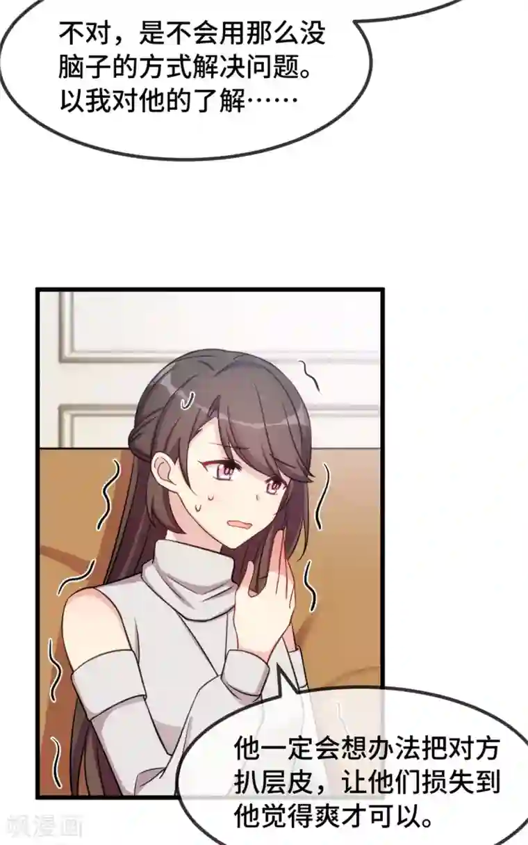 贺少的闪婚暖妻第291话 腹黑贺少