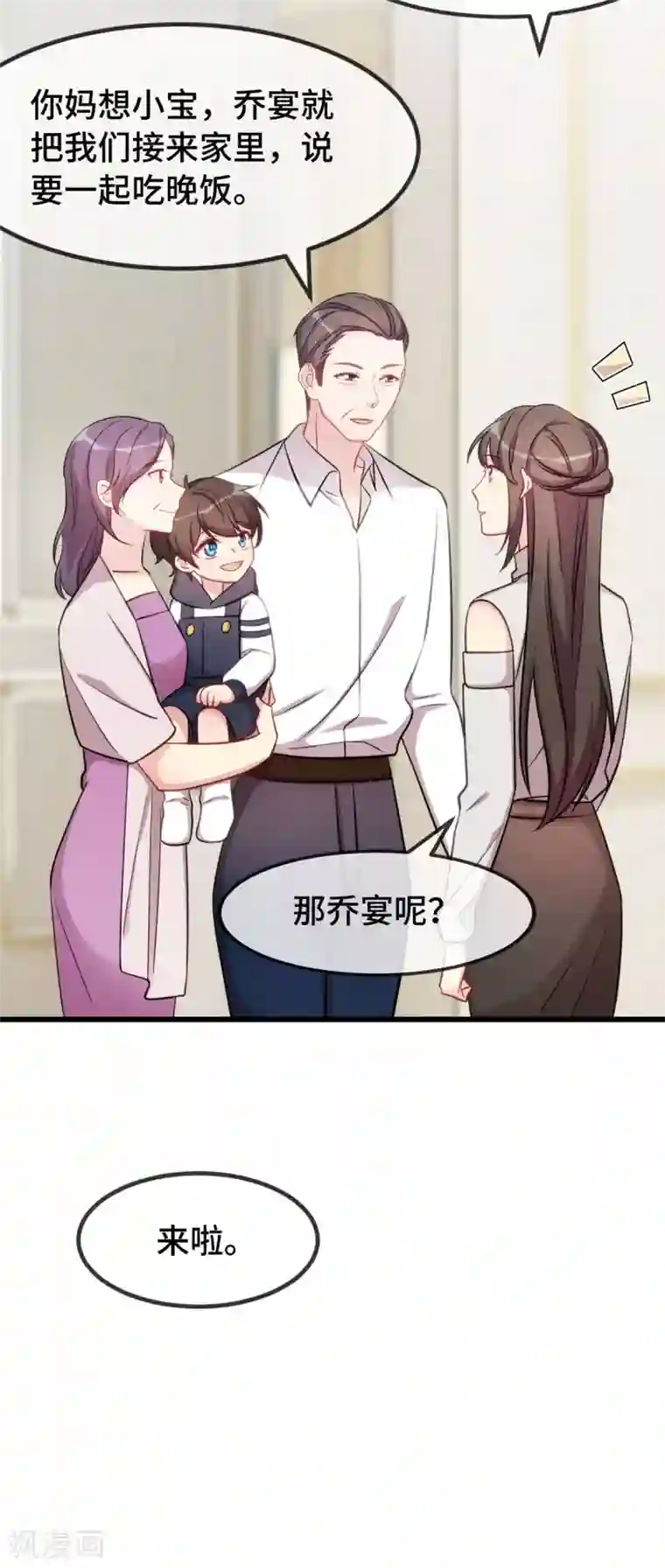 贺少的闪婚暖妻第291话 腹黑贺少