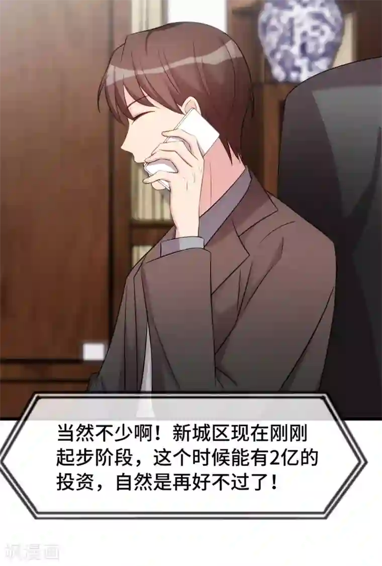 贺少的闪婚暖妻第291话 腹黑贺少