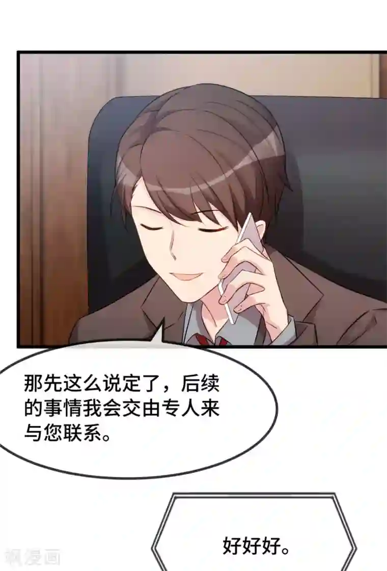 贺少的闪婚暖妻第291话 腹黑贺少