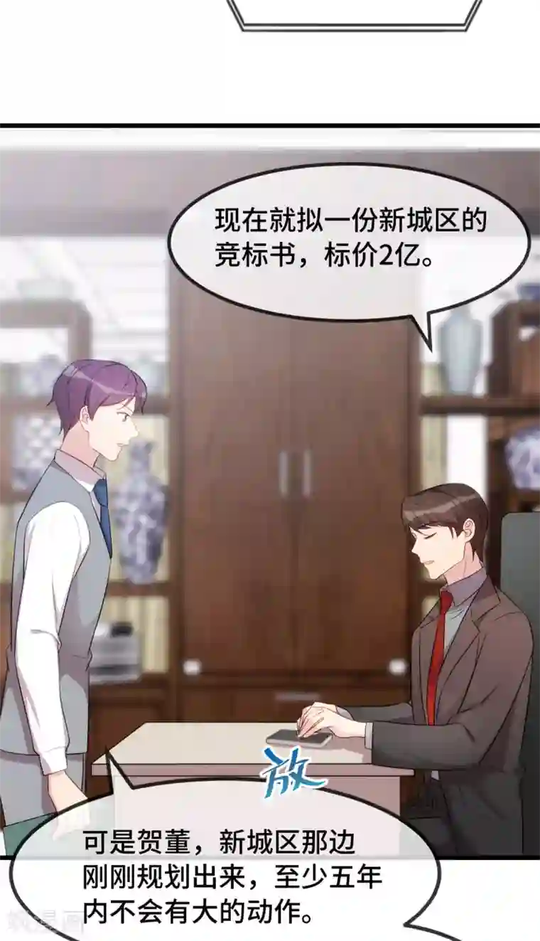 贺少的闪婚暖妻第291话 腹黑贺少