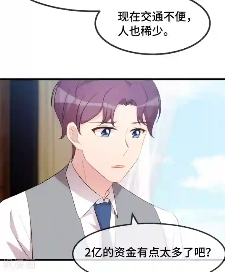 贺少的闪婚暖妻第291话 腹黑贺少