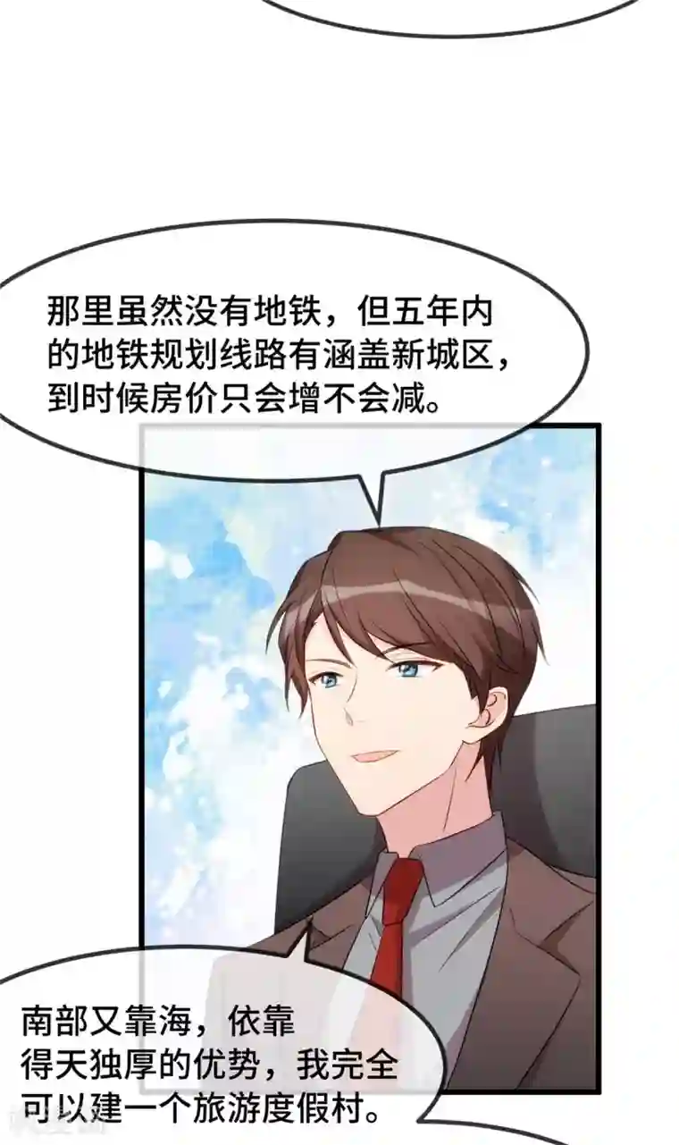 贺少的闪婚暖妻第291话 腹黑贺少