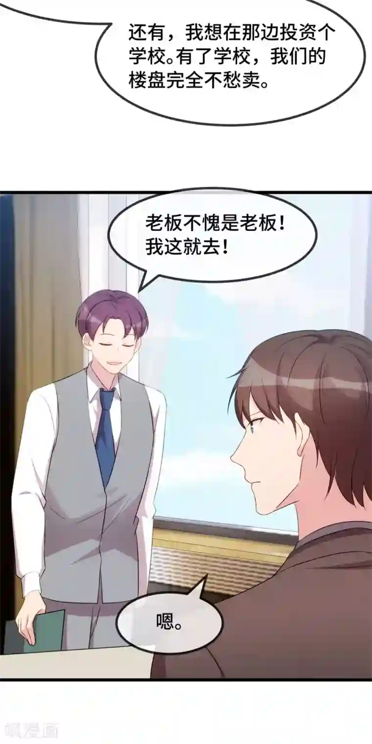 贺少的闪婚暖妻第291话 腹黑贺少